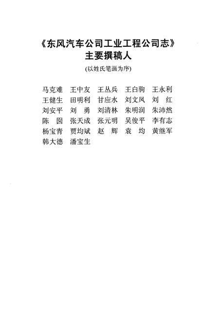 《工业工程公司志(1984-2005)》.pdf电子版_湖北省志预览图4