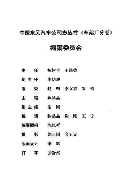 《车架厂分卷(1984-1998)》.pdf电子版_湖北省志预览图2