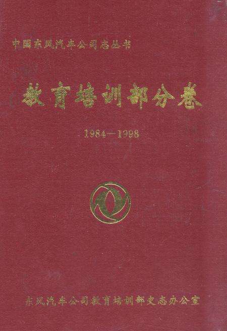 《教育培训部分卷(1984-1998)》.pdf电子版_湖北省志缩略图