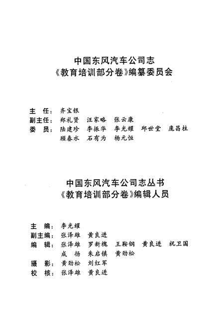 《教育培训部分卷(1984-1998)》.pdf电子版_湖北省志预览图2