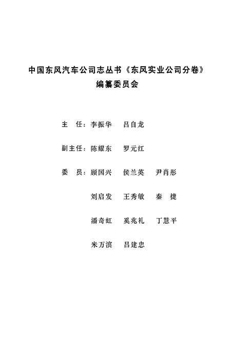 《东风实业公司分卷(1969-1999)》.pdf电子版_湖北省志预览图2