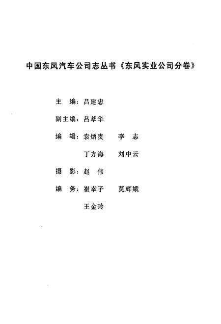 《东风实业公司分卷(1969-1999)》.pdf电子版_湖北省志预览图3