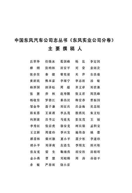 《东风实业公司分卷(1969-1999)》.pdf电子版_湖北省志预览图4