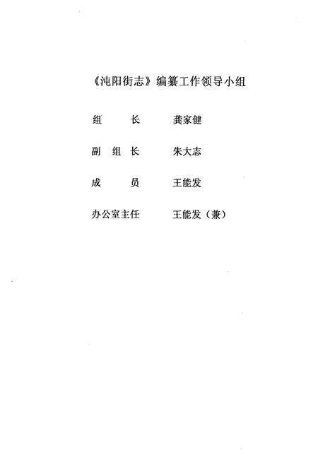 《沌阳街志》.pdf电子版_湖北省志预览图2