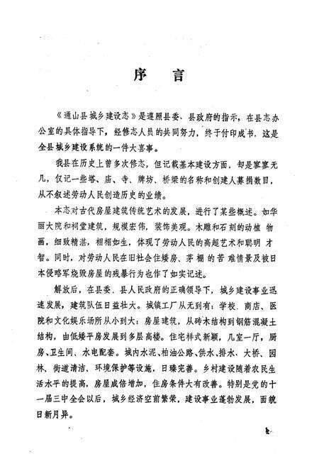 《通山县城乡建设志》.pdf电子版_湖北省志预览图2