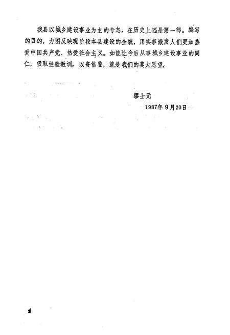 《通山县城乡建设志》.pdf电子版_湖北省志预览图3