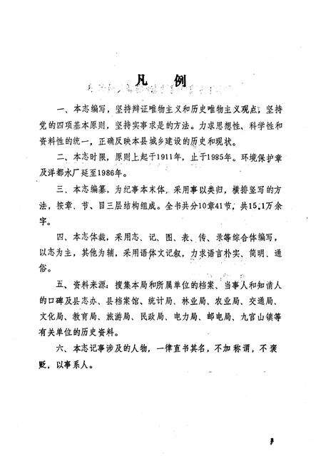 《通山县城乡建设志》.pdf电子版_湖北省志预览图4