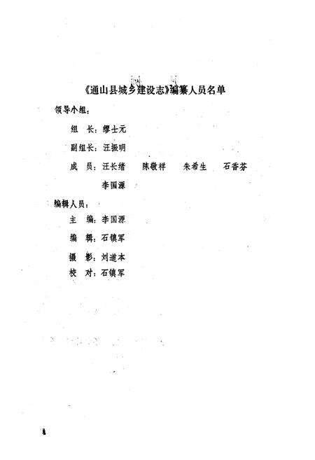 《通山县城乡建设志》.pdf电子版_湖北省志预览图5