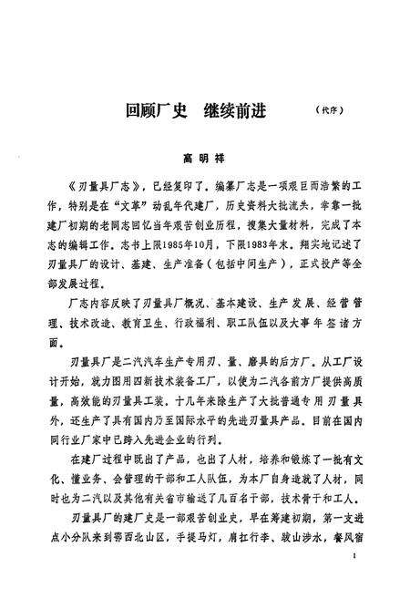 《刃量具厂志1965-1983》.pdf电子版_湖北省志预览图2