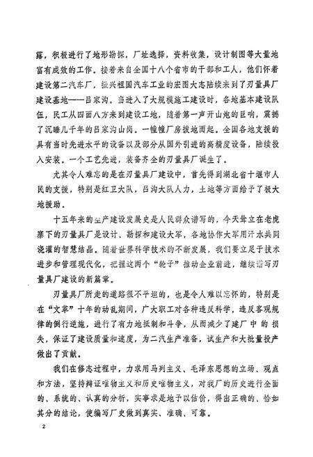 《刃量具厂志1965-1983》.pdf电子版_湖北省志预览图3