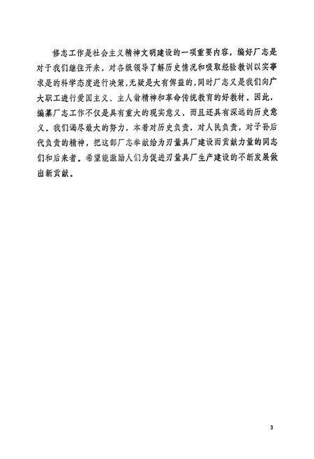 《刃量具厂志1965-1983》.pdf电子版_湖北省志预览图4