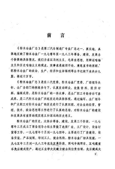 《粉末冶金厂志》.pdf电子版_湖北省志预览图1