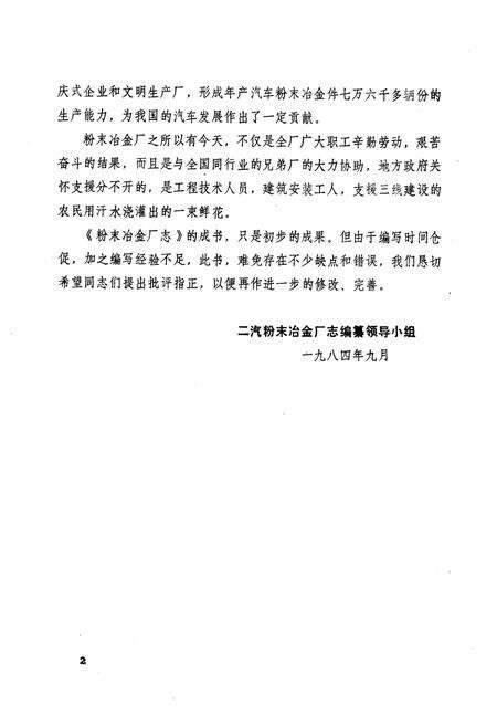 《粉末冶金厂志》.pdf电子版_湖北省志预览图2