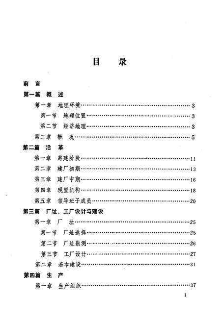 《粉末冶金厂志》.pdf电子版_湖北省志预览图3