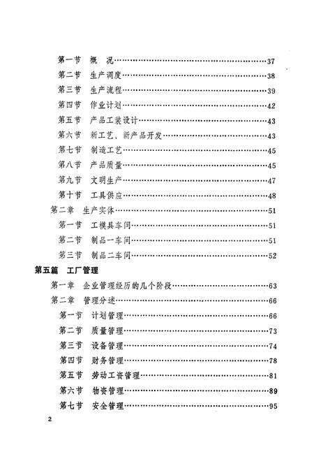 《粉末冶金厂志》.pdf电子版_湖北省志预览图4