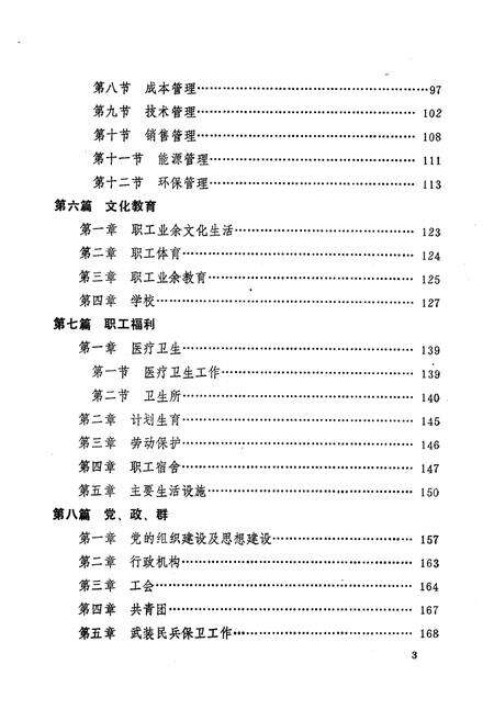 《粉末冶金厂志》.pdf电子版_湖北省志预览图5