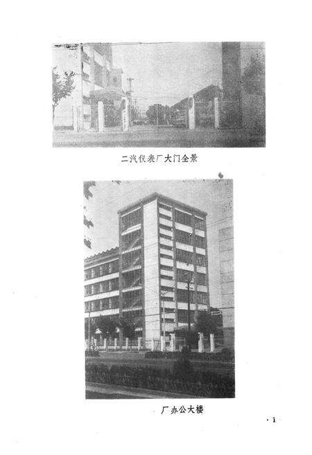 《仪表厂志》.pdf电子版_湖北省志预览图2