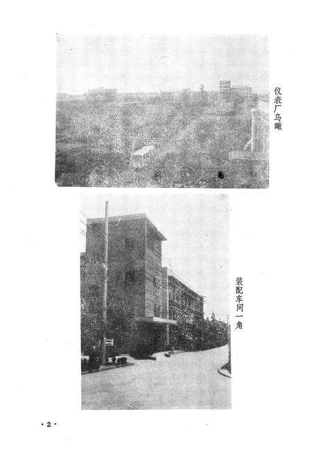 《仪表厂志》.pdf电子版_湖北省志预览图3