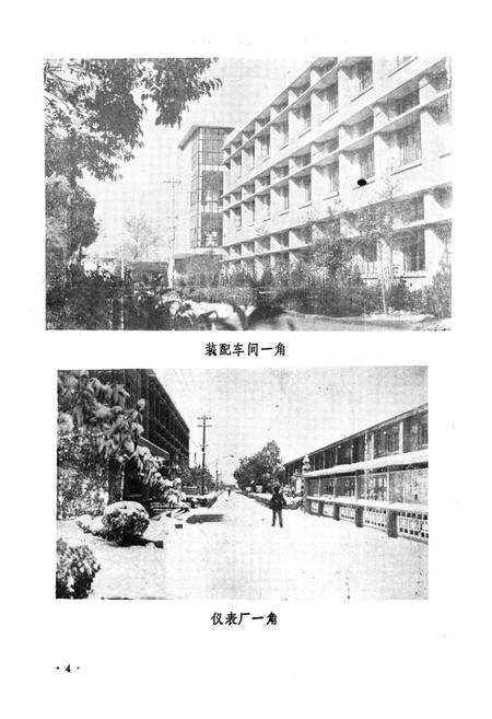 《仪表厂志》.pdf电子版_湖北省志预览图5