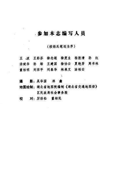 《孝南区民政志·续集1(1991-2001)》.pdf电子版_湖北省志预览图3