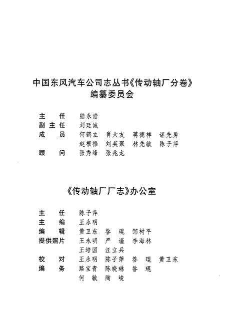 《传动轴厂分卷(1984-1997)》.pdf电子版_湖北省志预览图3