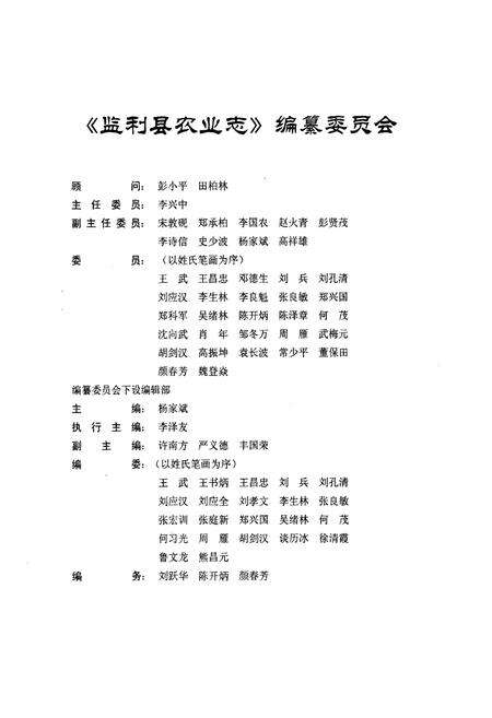 《监利县农业志》.pdf电子版_湖北省志预览图2