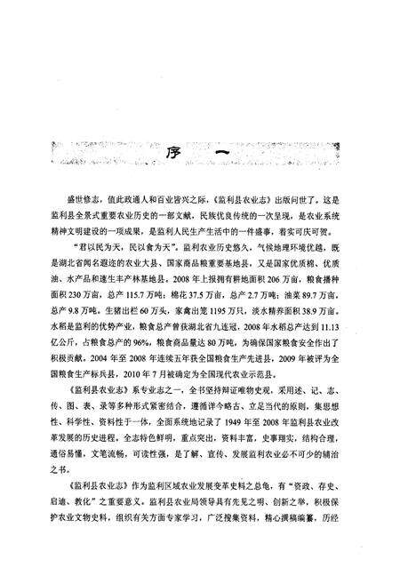 《监利县农业志》.pdf电子版_湖北省志预览图3