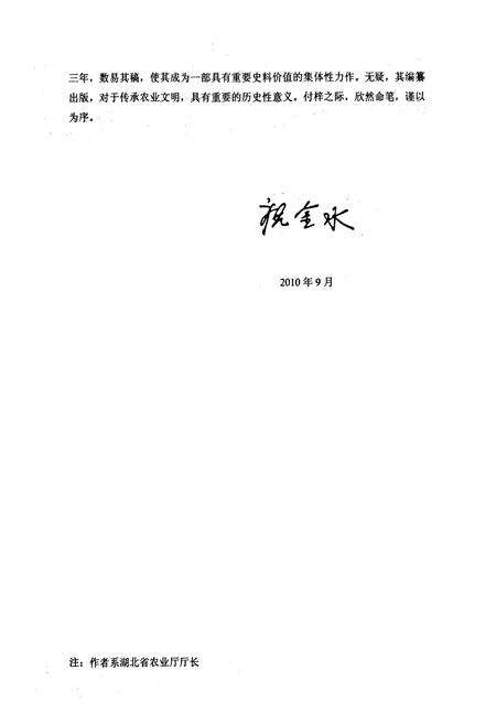 《监利县农业志》.pdf电子版_湖北省志预览图4