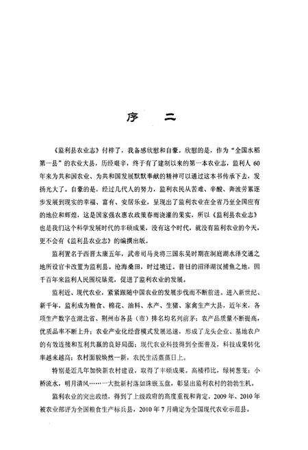 《监利县农业志》.pdf电子版_湖北省志预览图5