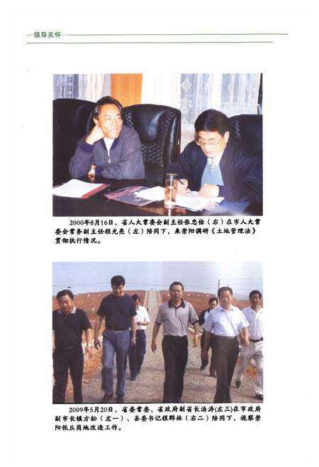 《崇阳县国土资源志(1949-2005)》.pdf电子版_湖北省志预览图3