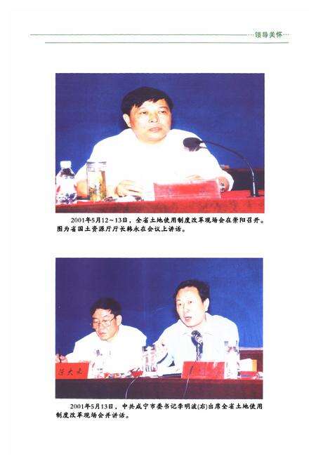 《崇阳县国土资源志(1949-2005)》.pdf电子版_湖北省志预览图4