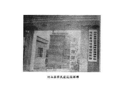 《《湖北省竹山县移民志(1969-1888)》》.pdf电子版_湖北省志预览图3