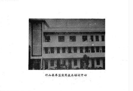 《《湖北省竹山县移民志(1969-1888)》》.pdf电子版_湖北省志预览图4