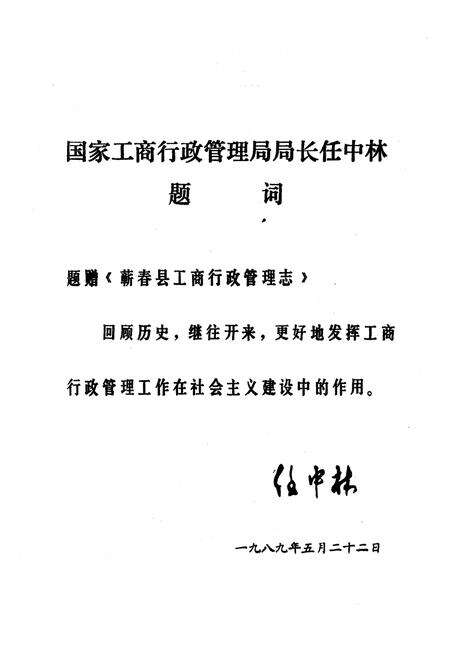 《《蕲春县工商行政管理志(1840-1989)》》.pdf电子版_湖北省志预览图2