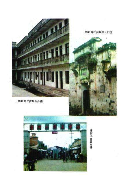 《《蕲春县工商行政管理志(1840-1989)》》.pdf电子版_湖北省志预览图3