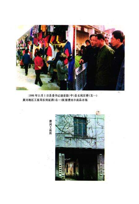 《《蕲春县工商行政管理志(1840-1989)》》.pdf电子版_湖北省志预览图4