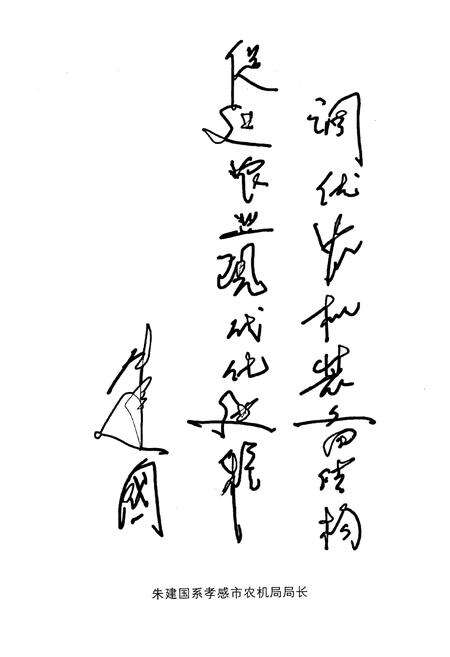 《《汉川市农机志(1938-2008)》》.pdf电子版_湖北省志预览图2