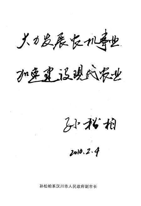 《《汉川市农机志(1938-2008)》》.pdf电子版_湖北省志预览图5