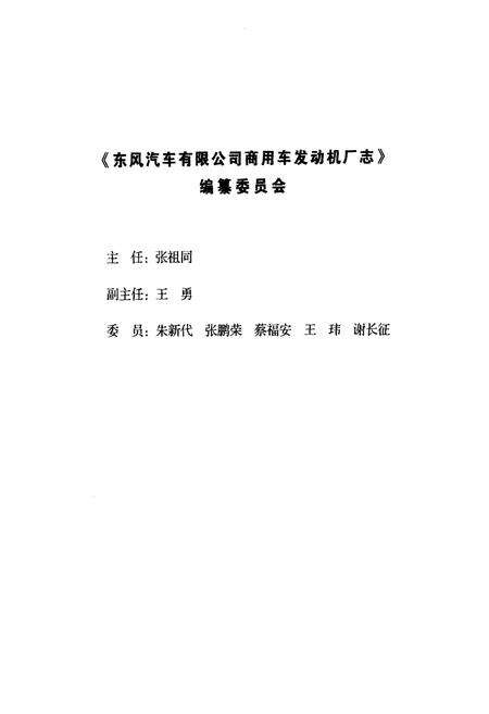 《《东风汽车有限公司商用车发动机厂志(1999-2009)》》.pdf电子版_湖北省志预览图2