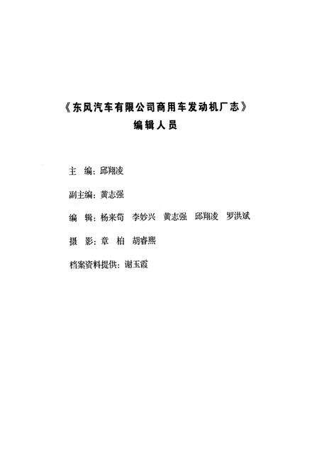 《《东风汽车有限公司商用车发动机厂志(1999-2009)》》.pdf电子版_湖北省志预览图3