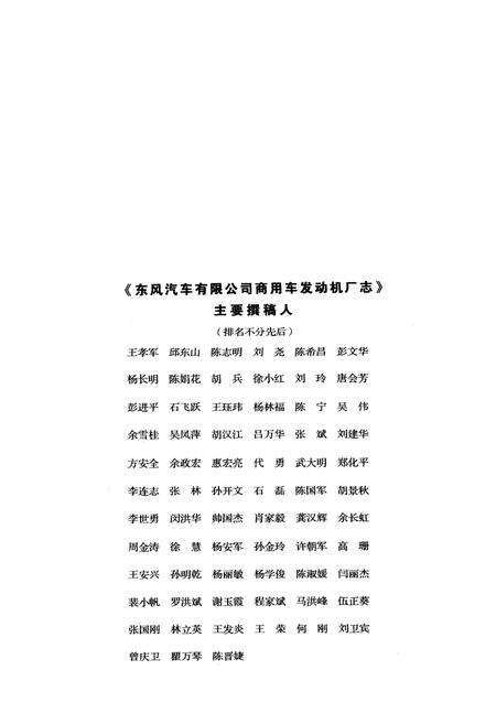 《《东风汽车有限公司商用车发动机厂志(1999-2009)》》.pdf电子版_湖北省志预览图4