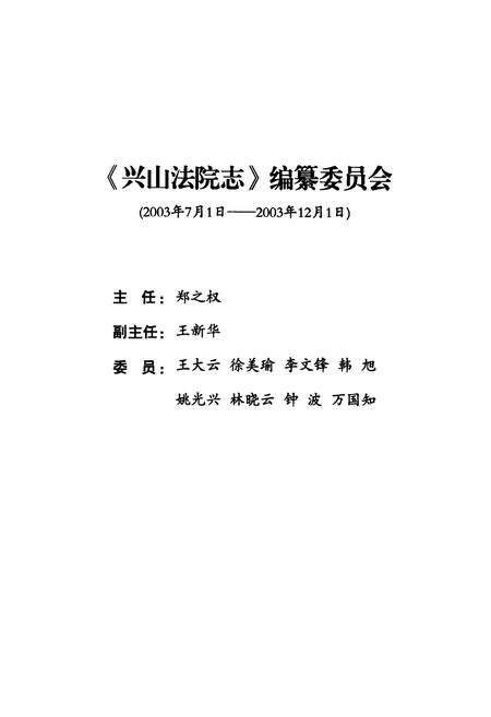 《《兴山法院志》(1950-2003)》.pdf电子版_湖北省志预览图2