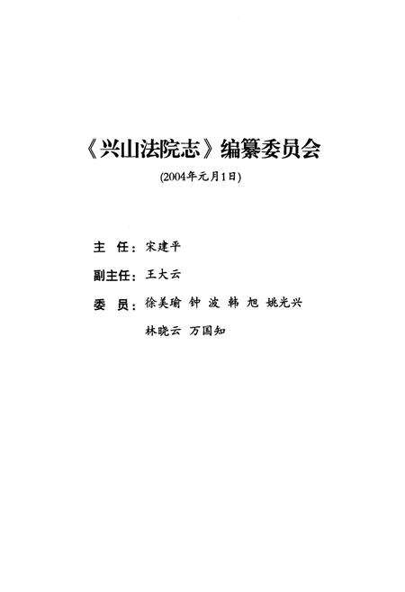 《《兴山法院志》(1950-2003)》.pdf电子版_湖北省志预览图3