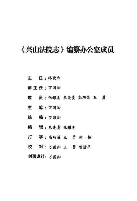 《《兴山法院志》(1950-2003)》.pdf电子版_湖北省志预览图4