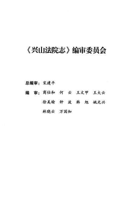 《《兴山法院志》(1950-2003)》.pdf电子版_湖北省志预览图5