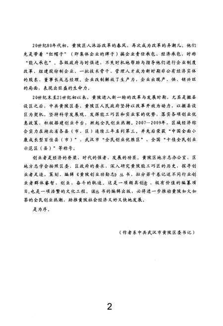 《《黄陂创业功勋志第二卷》》.pdf电子版_湖北省志预览图3
