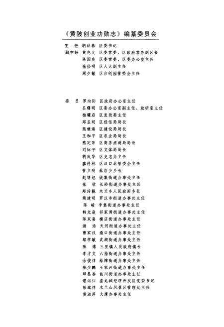 《《黄陂创业功勋志第二卷》》.pdf电子版_湖北省志预览图4