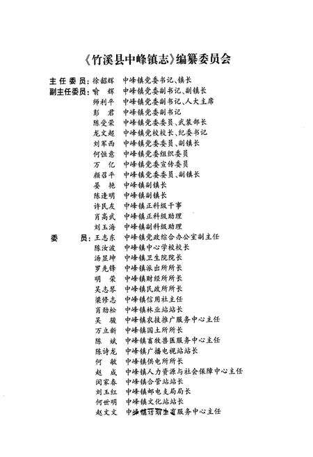 《《竹溪县中峰镇志》(1949-2011)》.pdf电子版_湖北省志预览图3