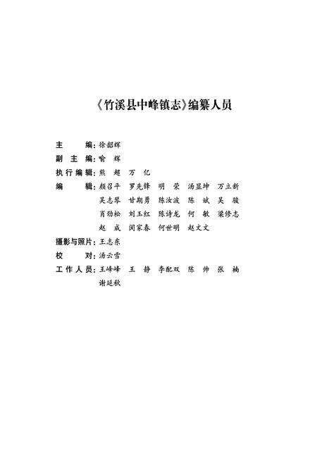 《《竹溪县中峰镇志》(1949-2011)》.pdf电子版_湖北省志预览图4