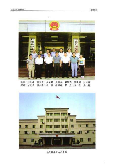 《《竹溪县中峰镇志》(1949-2011)》.pdf电子版_湖北省志预览图5